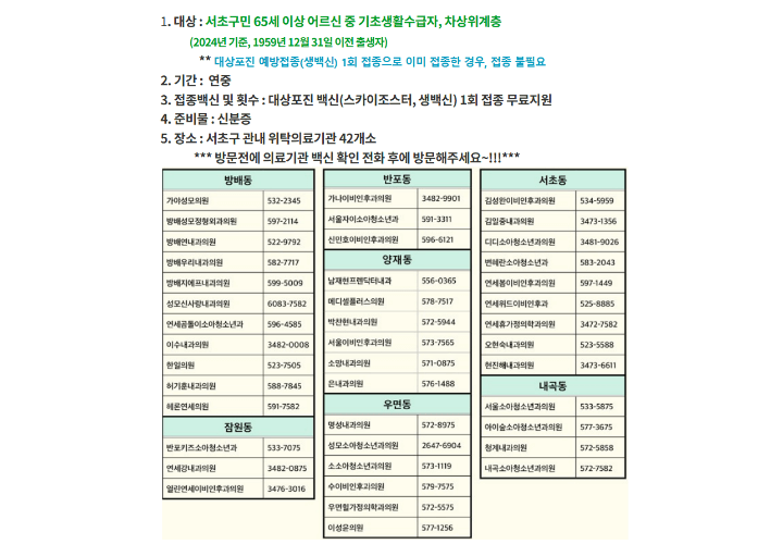 대상포진-무료-예방접종-안내-서초구