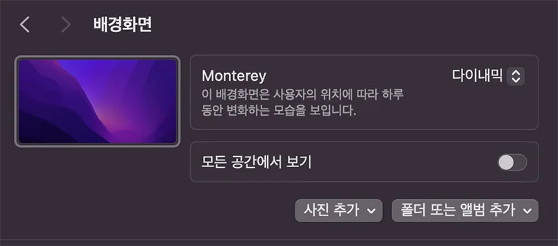 맥북에서 배경화면 바꿀 때 다이내믹 설정 모습