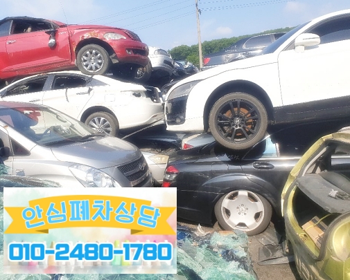 부산시남구폐차장