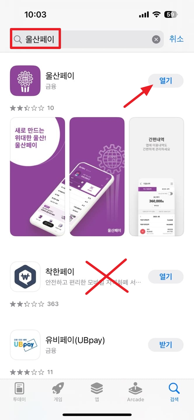 울산페이 앱 설치 가입 사용법