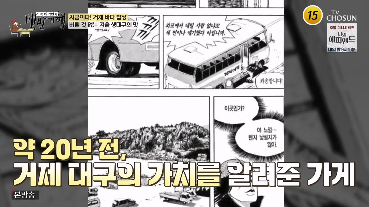 식객 허영만의 백반기행.E232.240127p-NEXT.mp4_20240127_162555.954.jpg