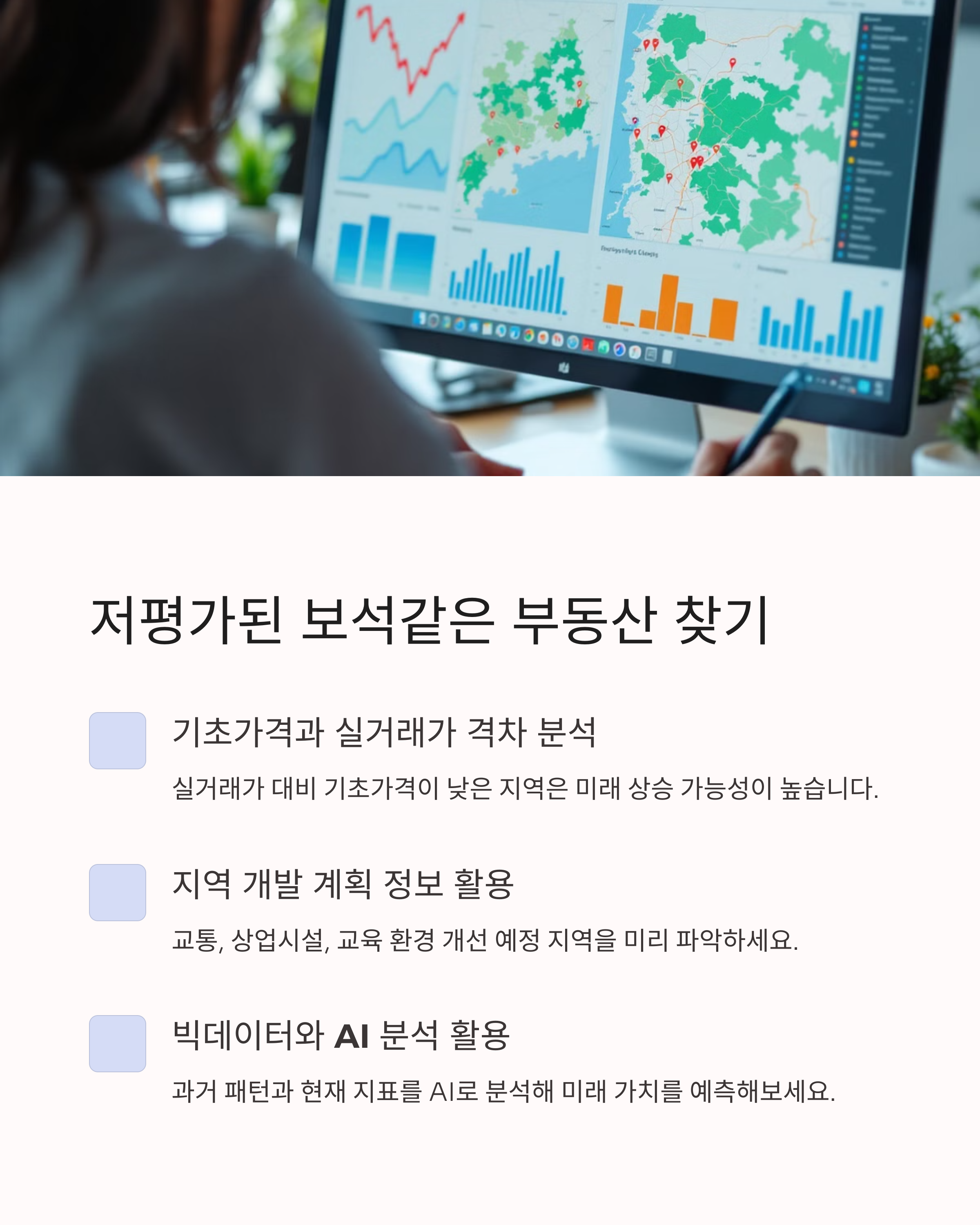 &lt;img src=&quot;6-저평가된-부동산-찾는-법.jpg&quot; alt=&quot;6. 저평가된 부동산 찾는 법 이미지&quot; /&gt;