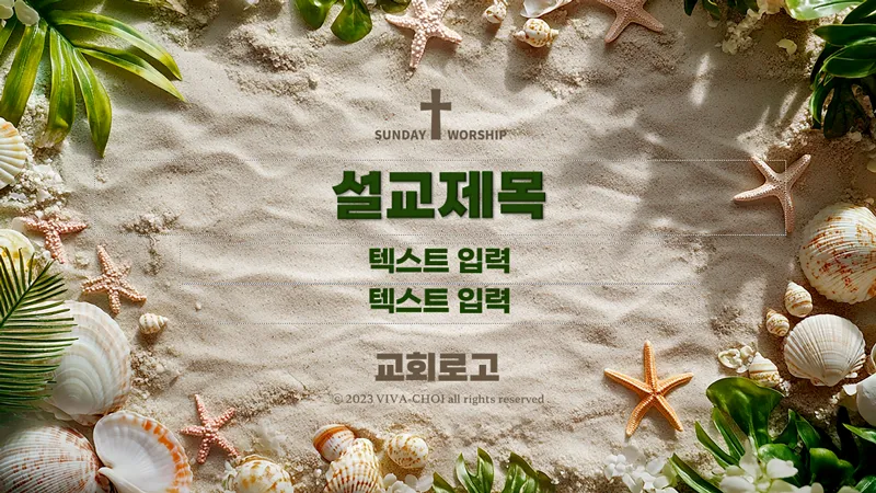 주일예배 PPT 배경