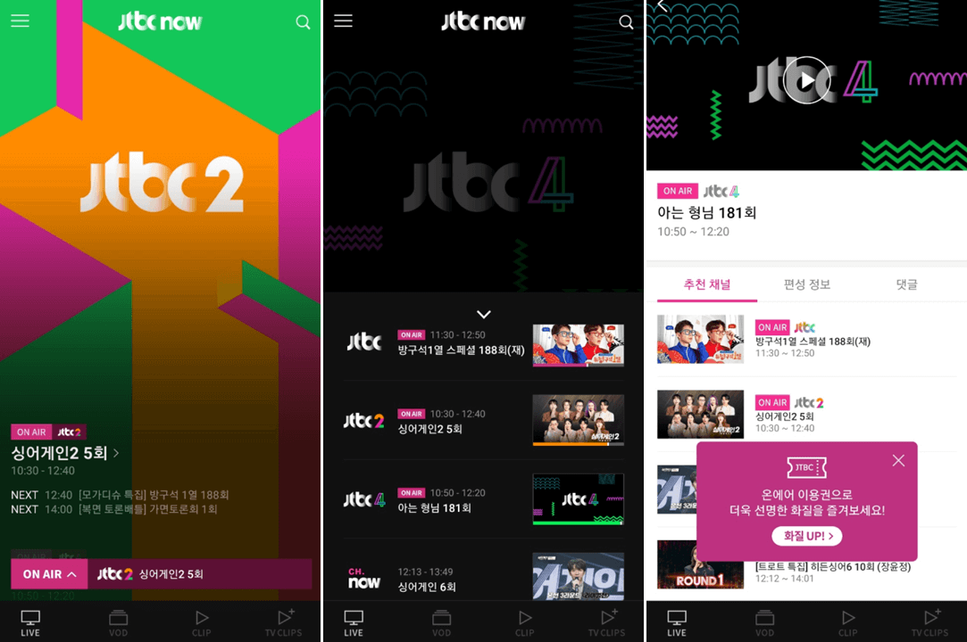 JTBC-NOW-모바일-앱-실행-실시간-온에어-보기