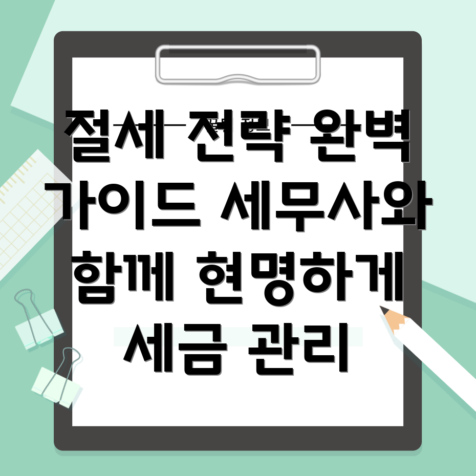 태안군 소원면 세무사