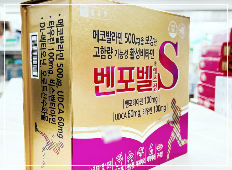  벤포벨 s정 가격 부작용 및 효과 복용법 정리