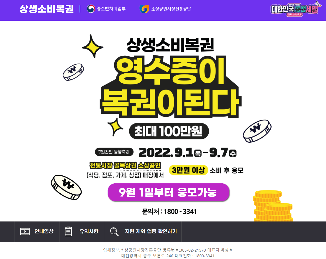  상생소비복권 참여방법 당첨금/총3500명 최대 100만원 상금!