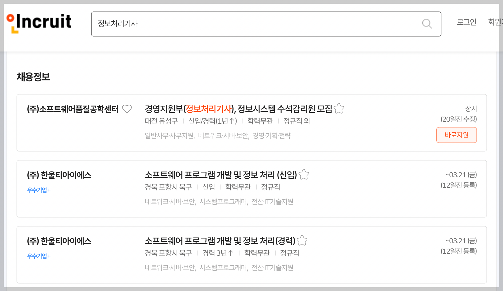 정보처리기사 전망