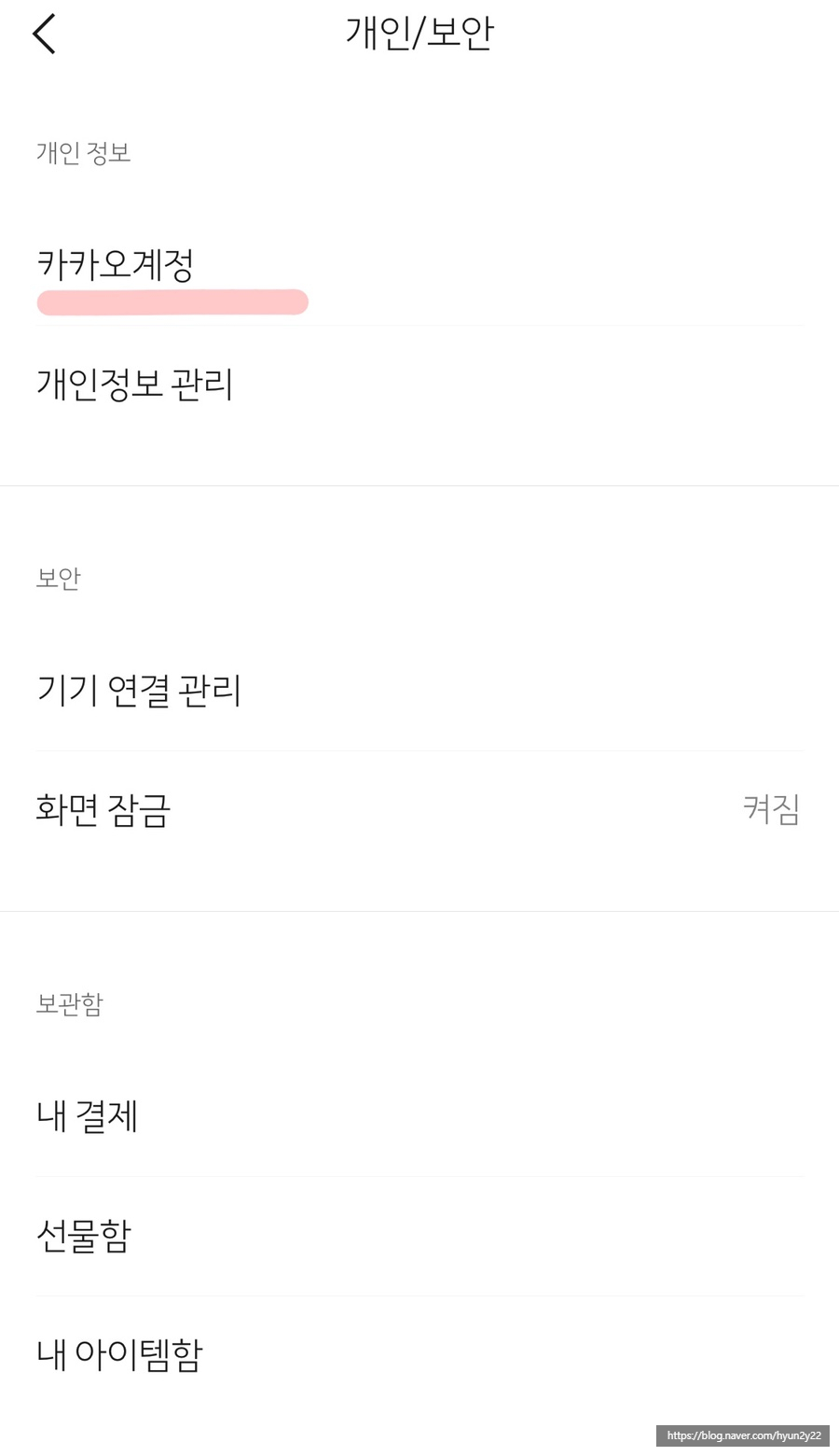 카카오톡 계정명 변경 신청 ᅡconnect카카오톡 고객센터 연결, 카카오페이 해지 신청 19