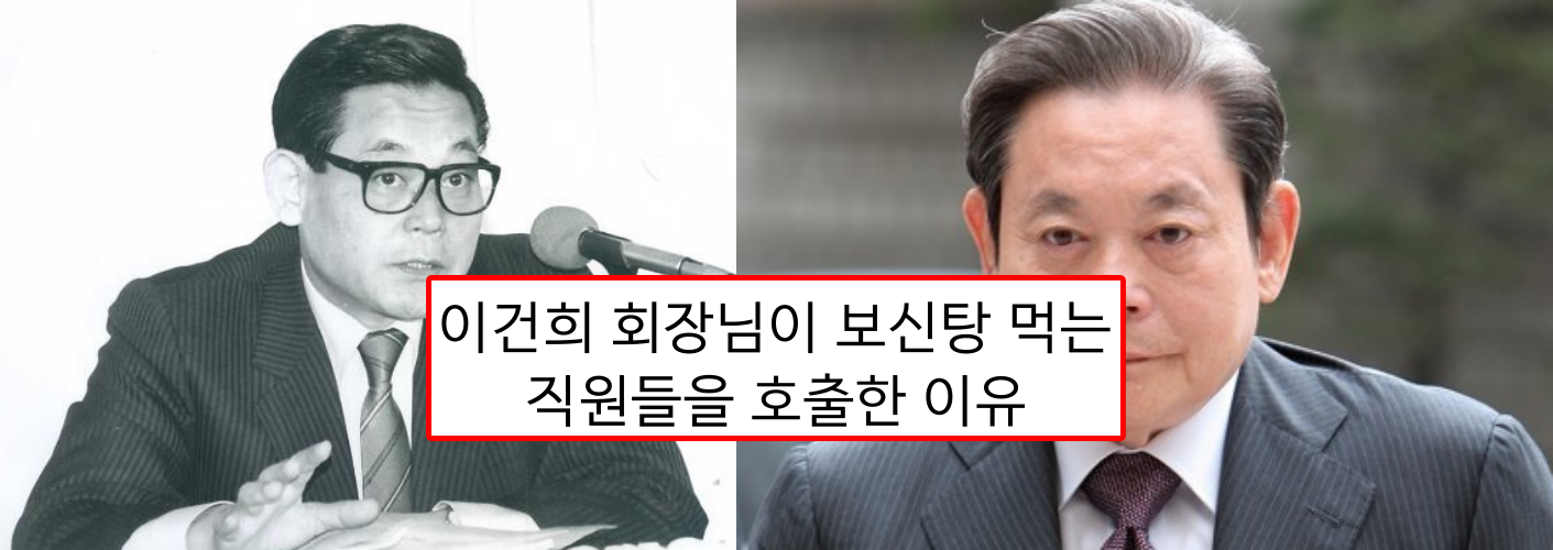  이건희 회장님이 보신탕 먹는 직원들을 호출한 이유..
