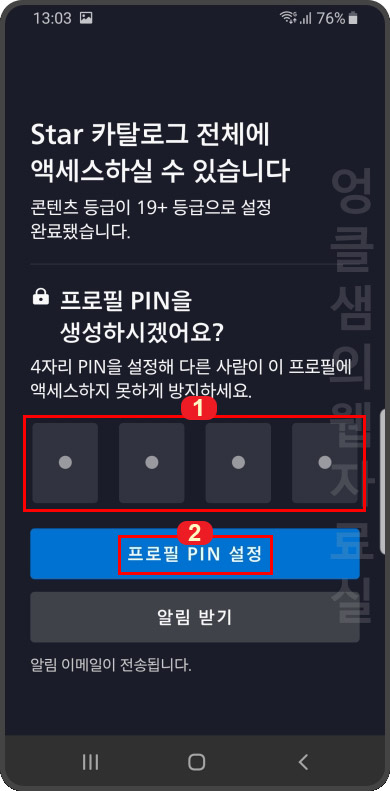 디즈니 플러스 핀번호 생성