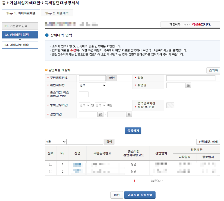 대상자 정보 입력