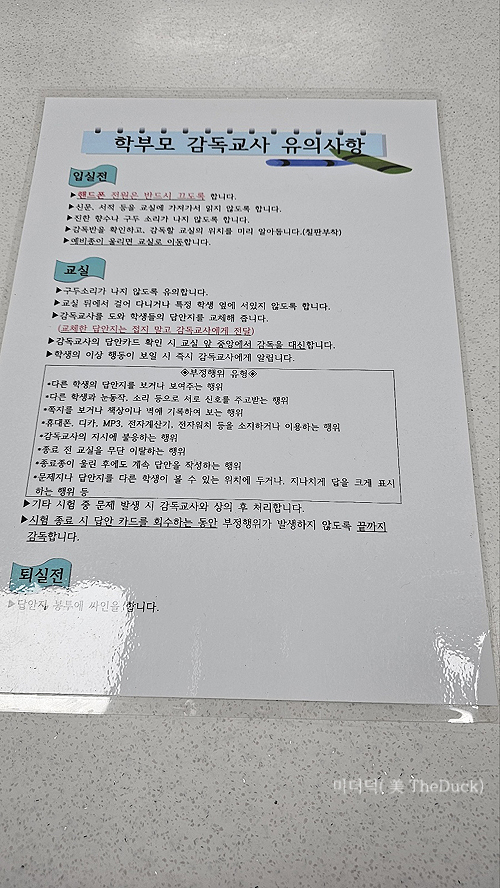 중학교 기말고사 시험감독 후기