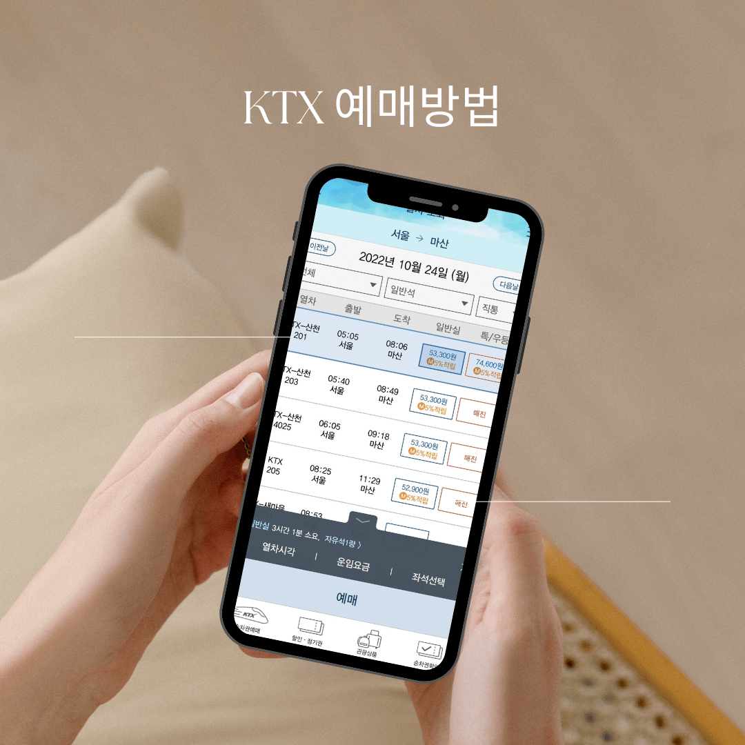 KTX 열차 선택