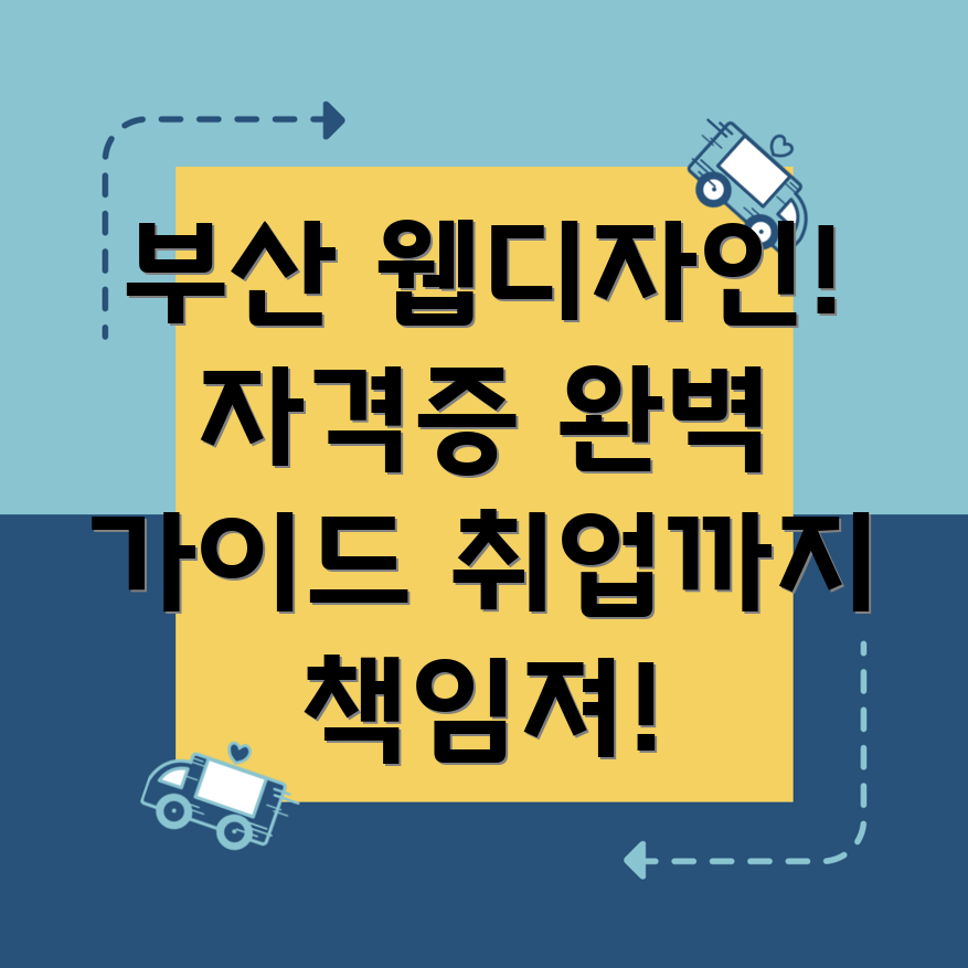 부산 디자인 자격증 교육