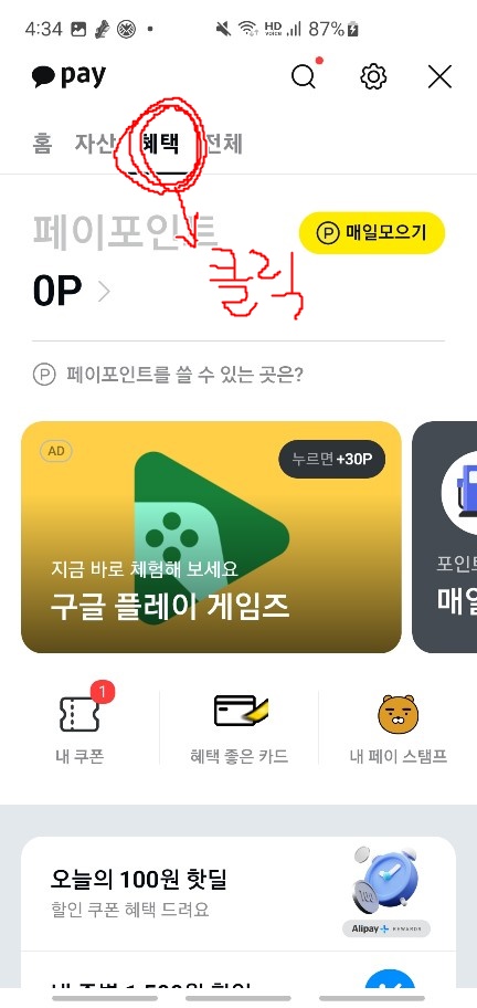 카카오페이 올리브영 할인쿠폰