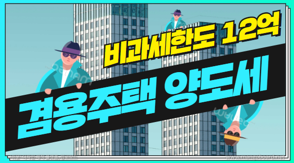  상가 겸용 주택 양도소득세 어떻게 달라졌나