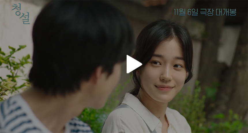 영화-청설-예고편