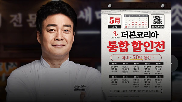 더본코리아 5월행사