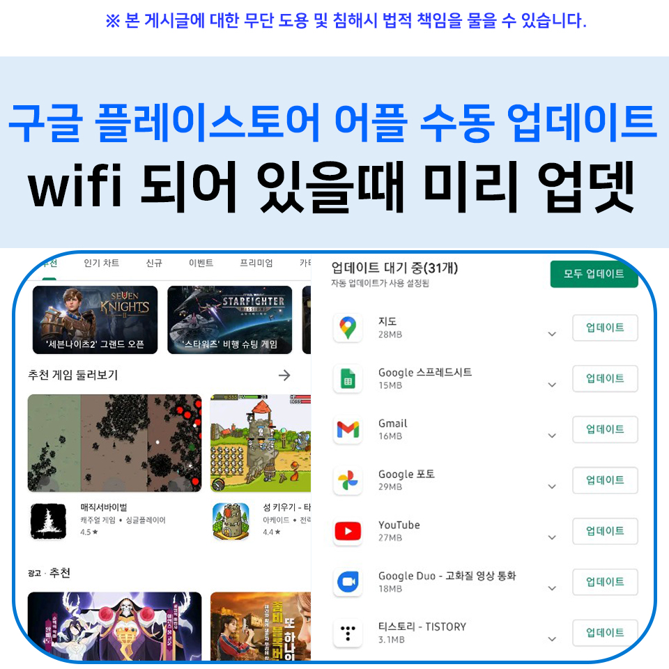  구글 플레이스토어 어플 수동 업데이트 wifi 되어 있을때 미리 업데이트 하자!