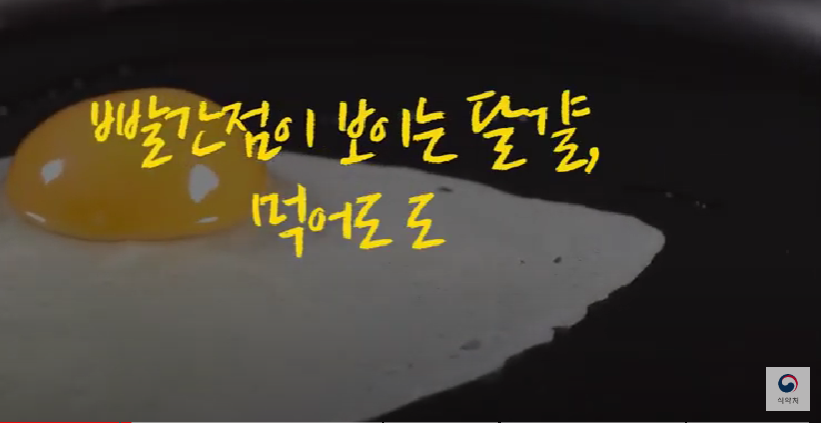  달걀 붉은 반점 및 검은 반점 먹어도 됩니다.