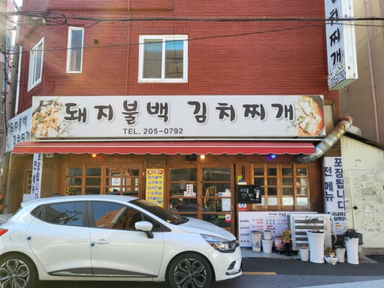 미정이네 돼지불백김치찌개 사진 7