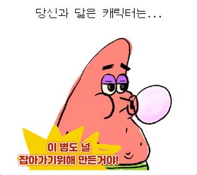 스펀지밥뚱이