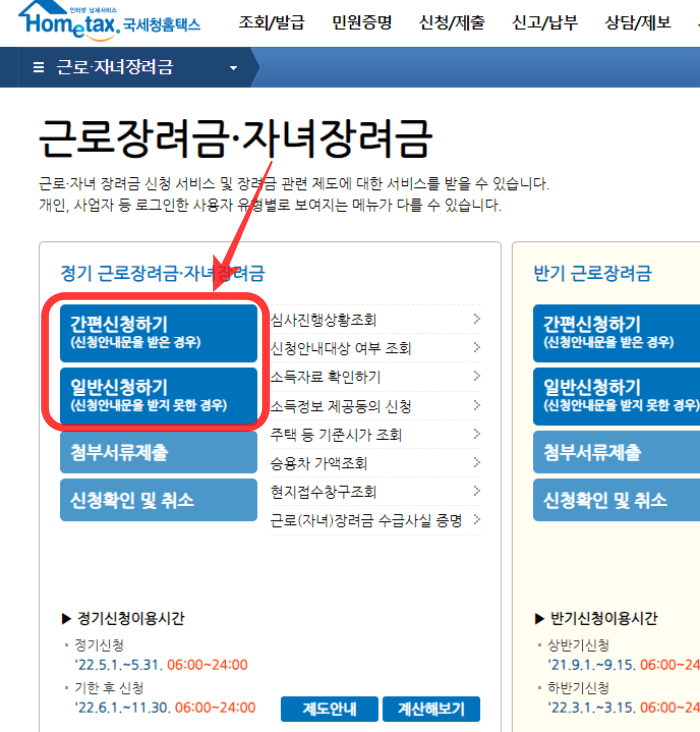 홈택스-근로장려금-신청절차-3