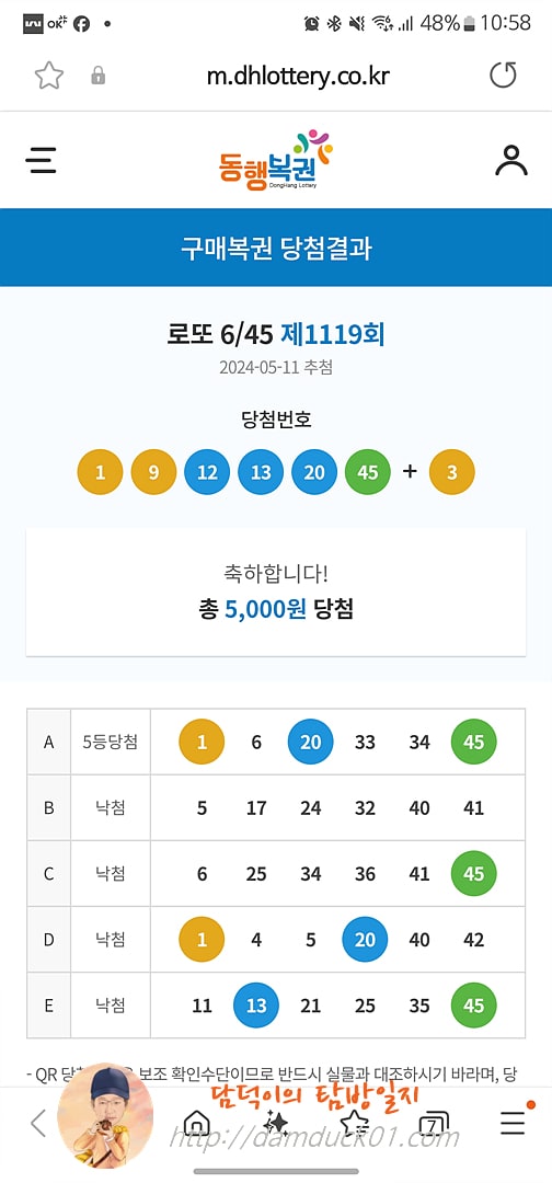 로또 6/45 제1119회 결과