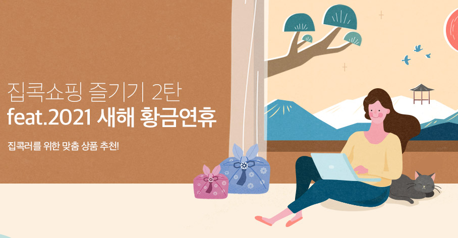  2021년 CJ더마켓 할인코드 1월, 설 선물세트 할인쿠폰 최대40% + 중복 5% +  경품행사