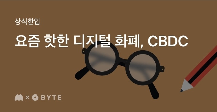  CBDC 상용화 사례