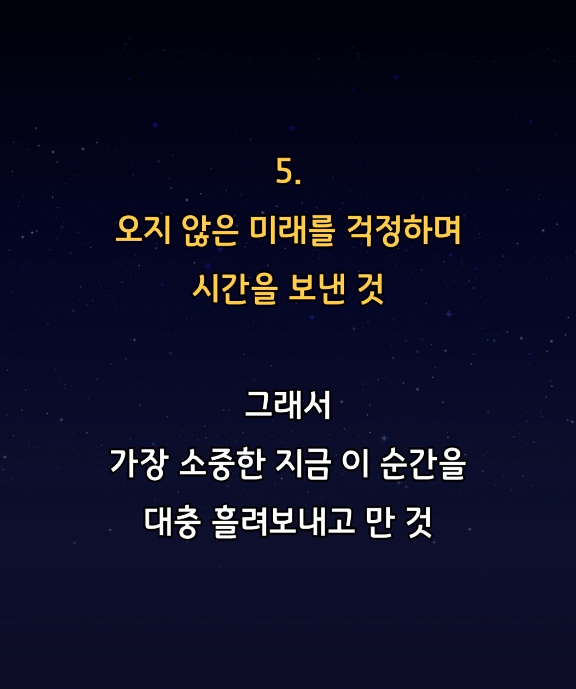 살아보니 인생에서 가장 부질 없는 5가지 행동(Five of the most useless things in life)