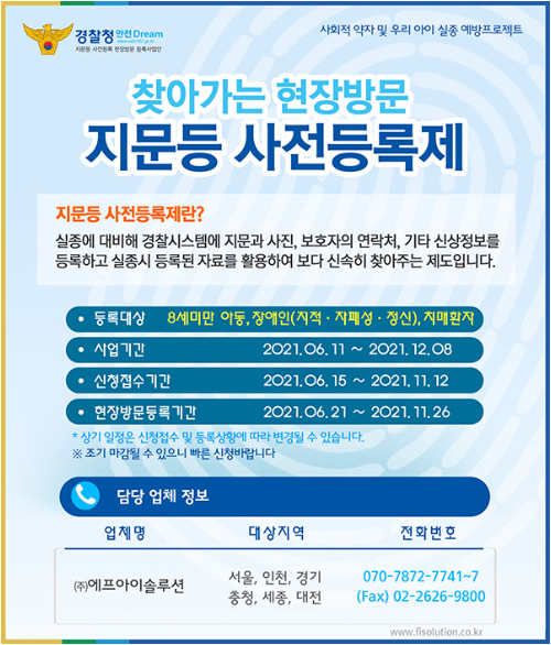  미아방지 지문등록 방법