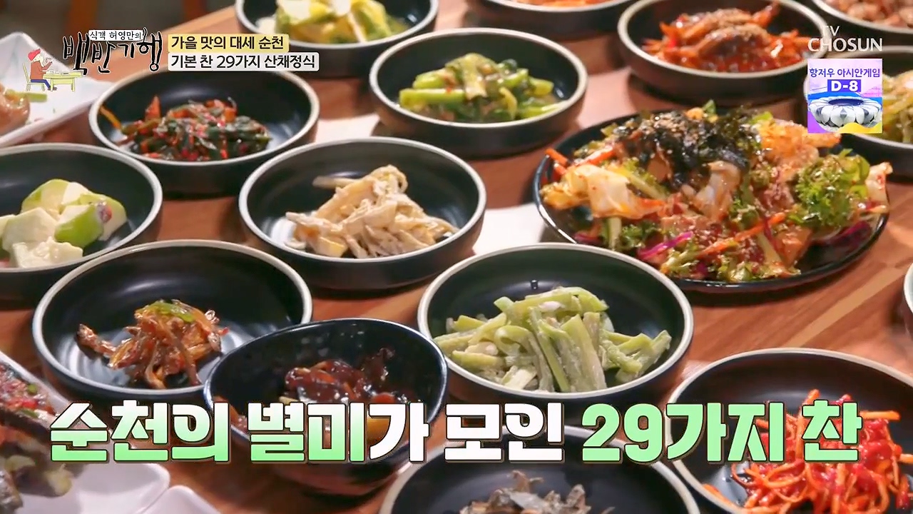 식객 허영만의 백반기행.E216.230916p-NEXT.mp4_20230916_163345.274.jpg