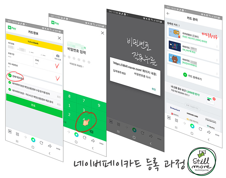 네이버페이 카드 등록 과정