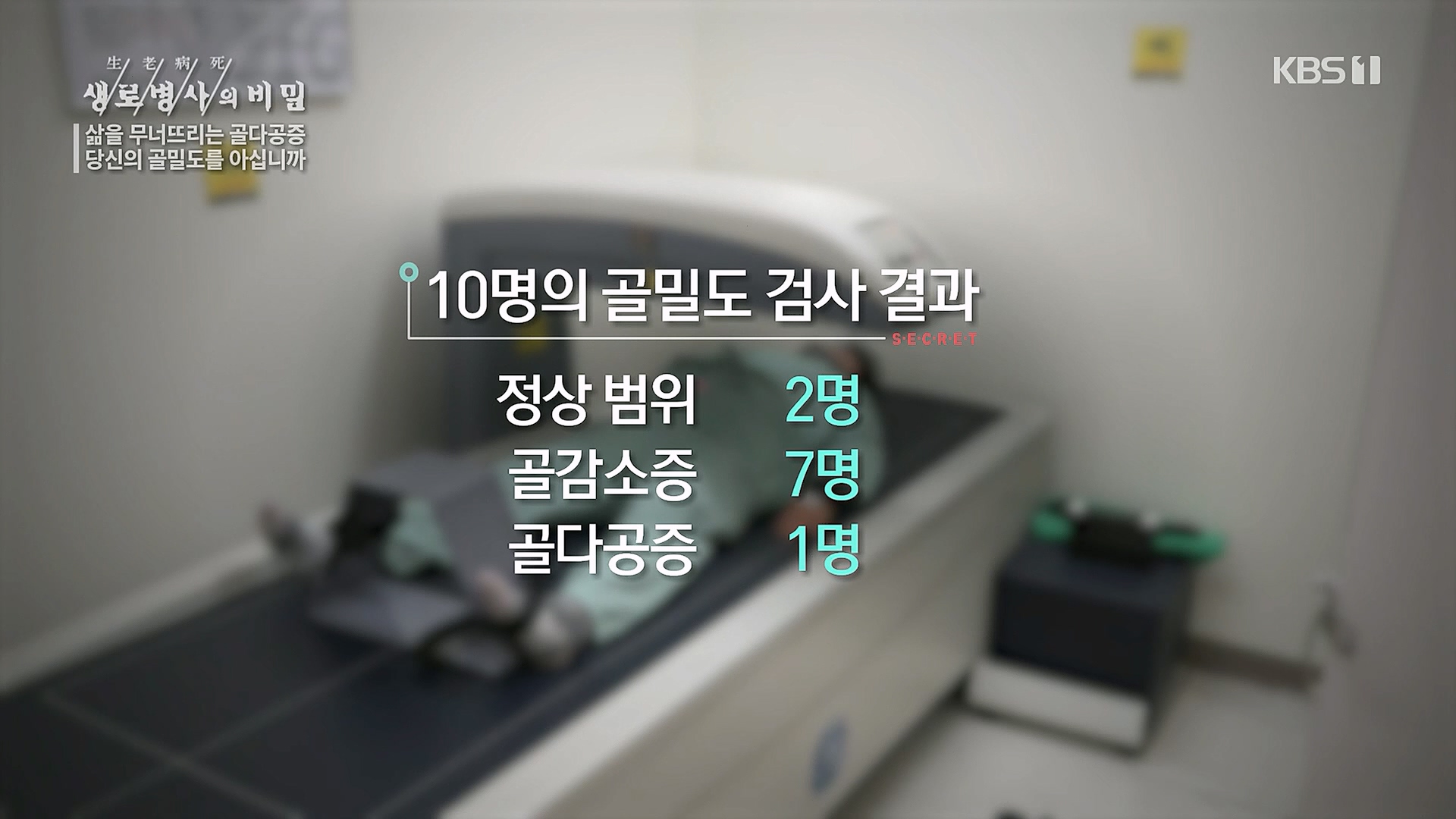 생로병사의 비밀.E852.230118p.H264-F1RST.mp4_20230120_200306.032.jpg