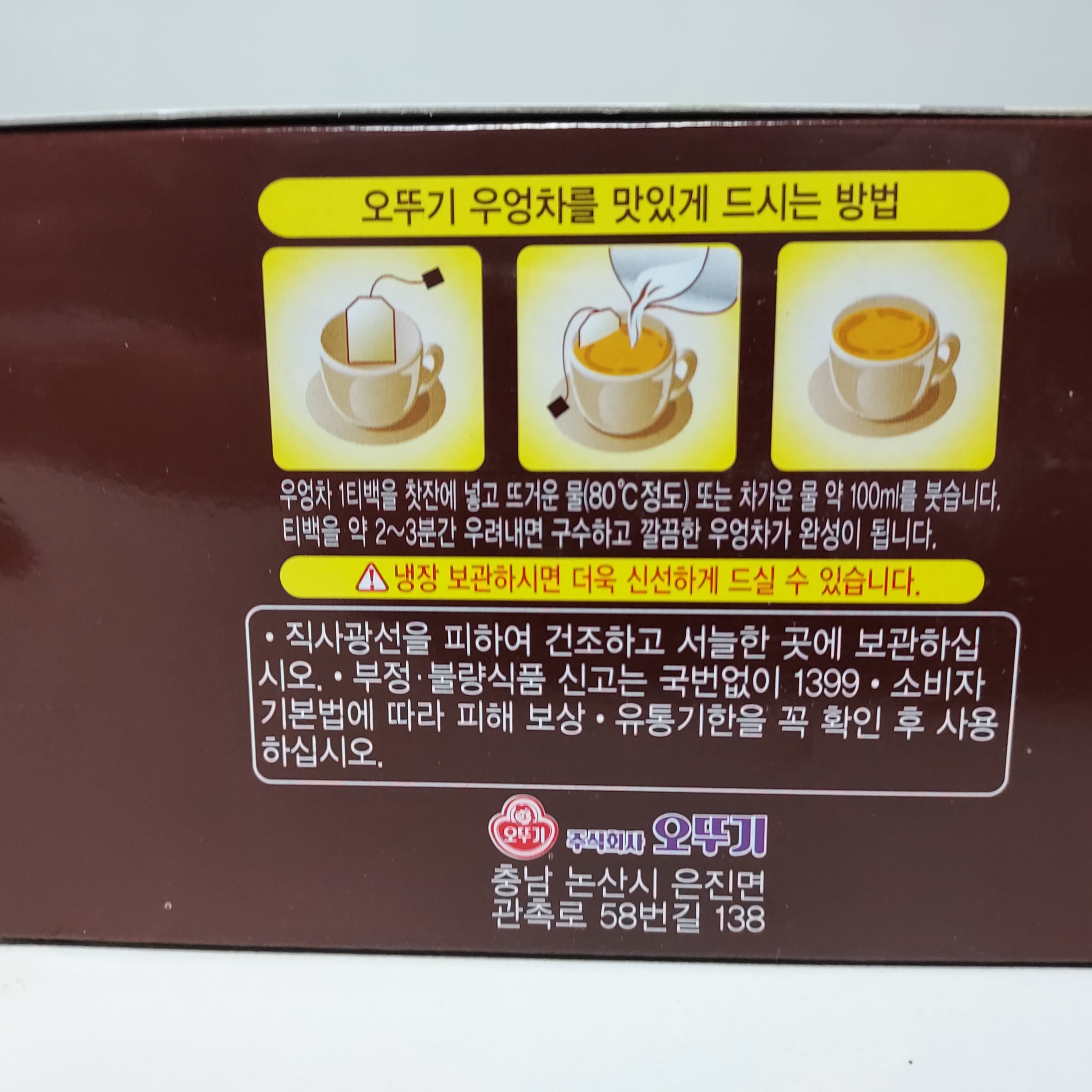 오뚜기 우엉차