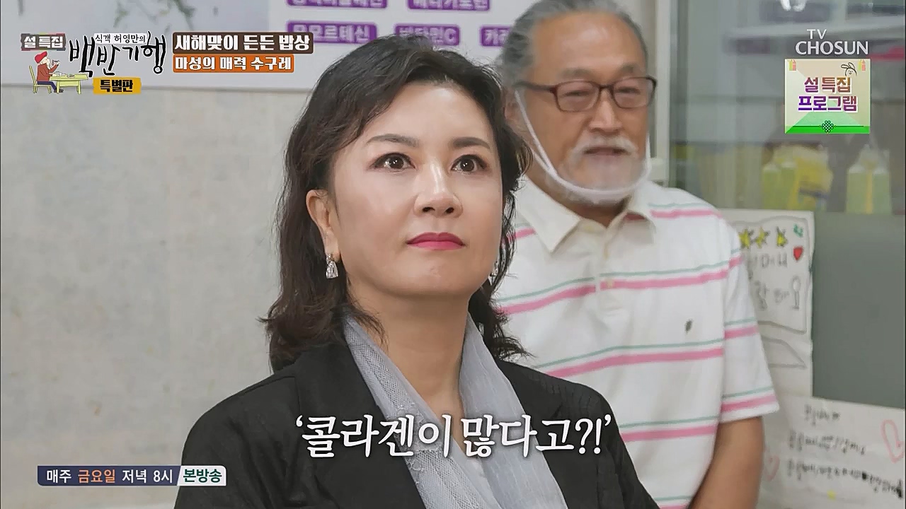 설특집 백반기행 특별판.E01.230123p.WANNA.mp4_20230124_172838.720.jpg