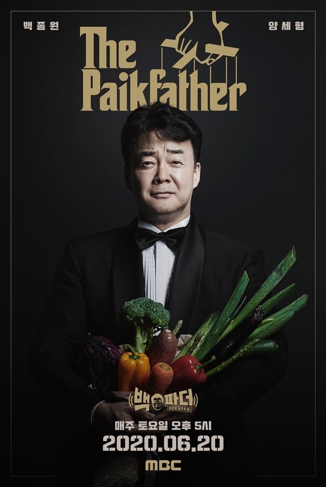  백파더 요리를 멈추지 마 재방송 다시보기 #출연진 #시청률 #정보 #공식영상 #회차정보 #방송시간 #30회 #29회 #백종원 #양세형 #조빈 #원흠