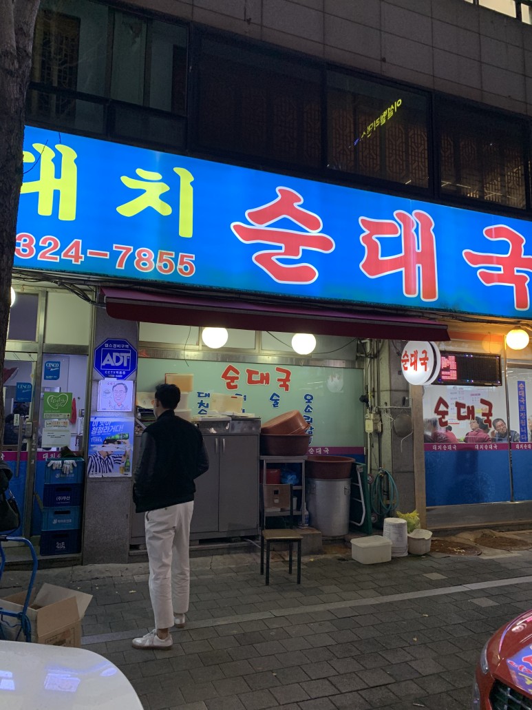 대치순대국 이미지