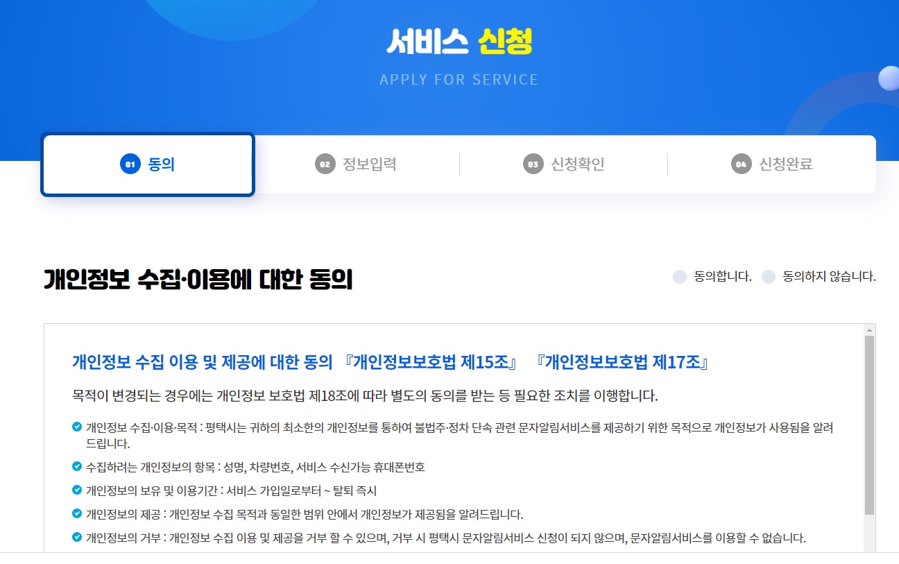 주차관제 알림 서비스