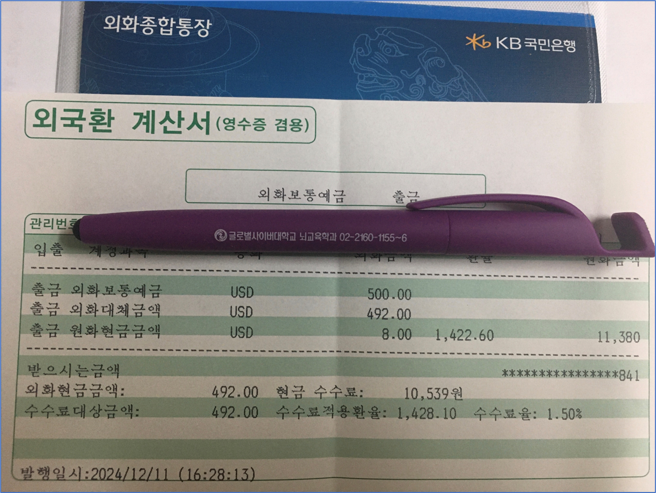 국민 외화예금에서 달러 인출