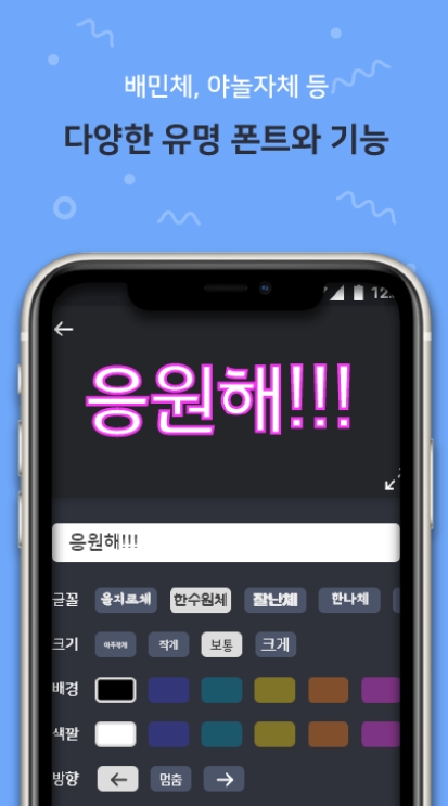 핸드폰 led 전광판 어플 / 콘서트 응원 필수 앱-22 핸드폰 led 전광판 어플 / 콘서트 응원 필수 앱-22