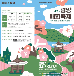 광양 매화축제 홍보 포스터