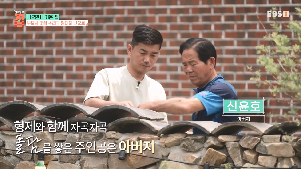 TV - 전 국민의 평생학교 EBS싸우면서 지은 집.mp4_20230826_182638.335.jpg