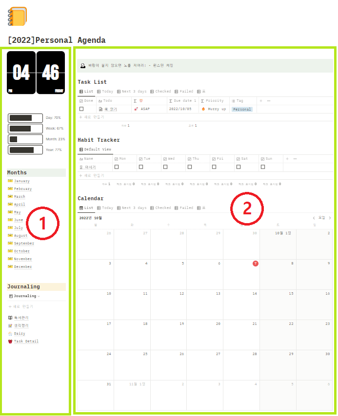 노션-대시보드-화면구성-사진