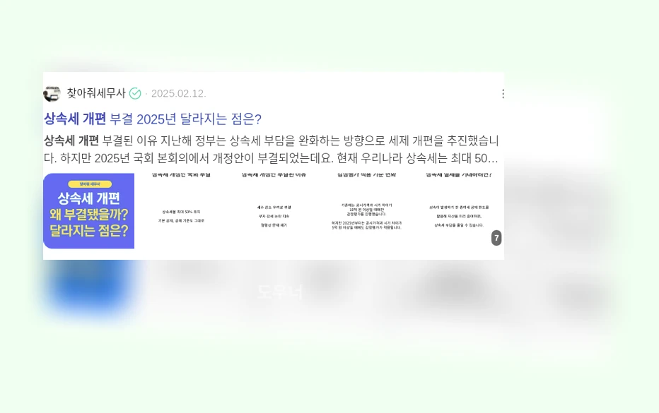 상속세 개편_3_subsection