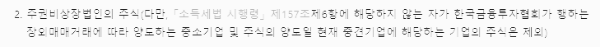 주식 양도소득세: 과세(2)