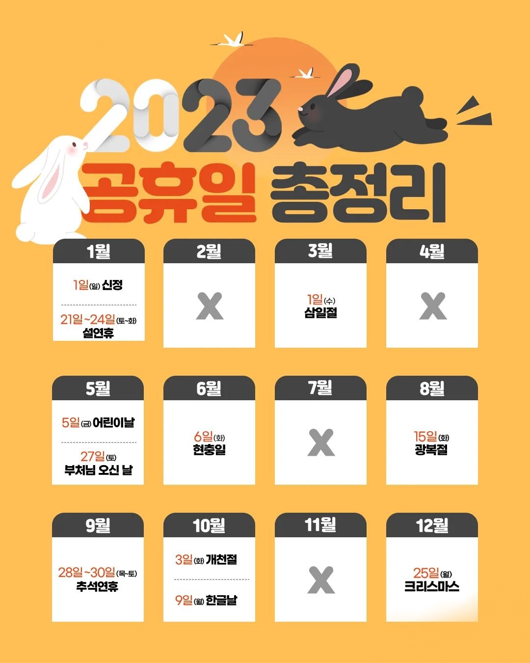  2023년 공휴일 총정리 (그림)