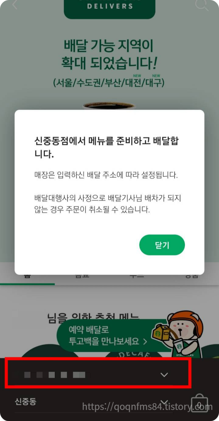 스타벅스 배달하는 방법